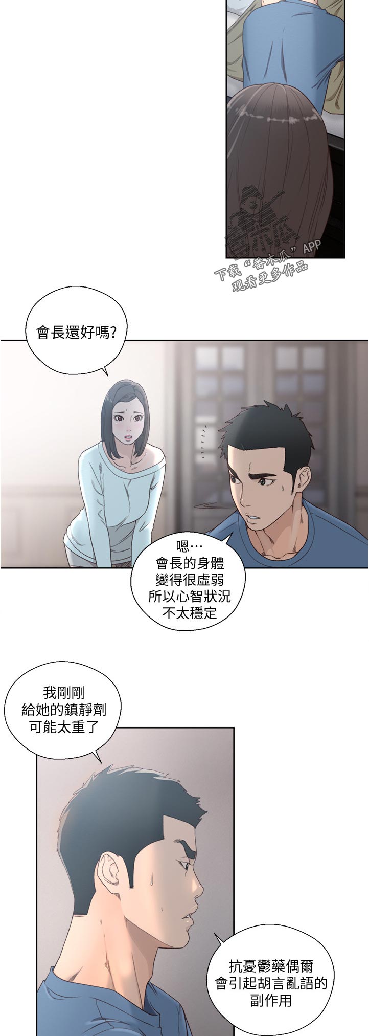 《全职看护》漫画最新章节第114章好好休息免费下拉式在线观看章节第【5】张图片