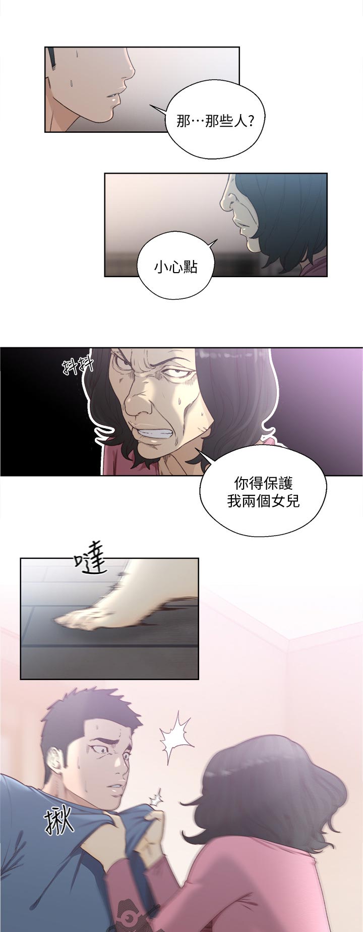 《全职看护》漫画最新章节第114章好好休息免费下拉式在线观看章节第【10】张图片