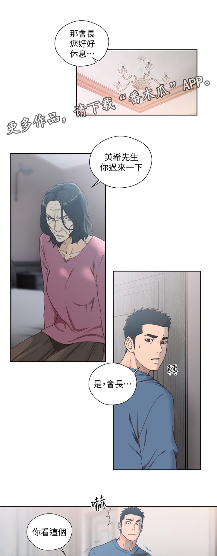 《全职看护》漫画最新章节第114章好好休息免费下拉式在线观看章节第【12】张图片