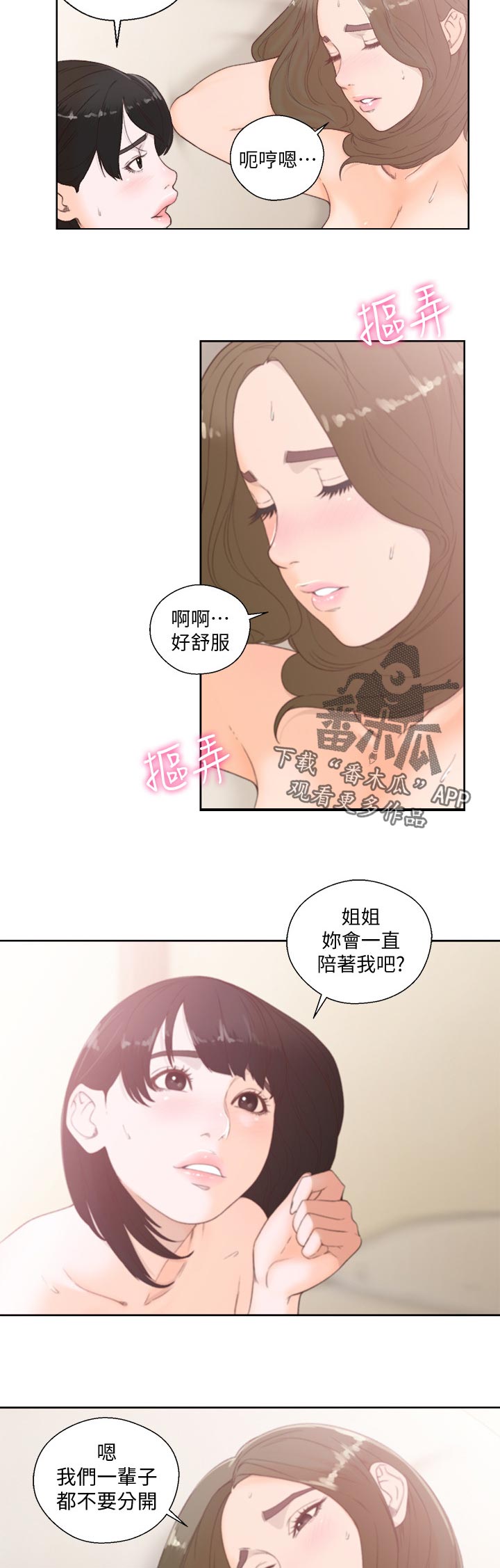 《全职看护》漫画最新章节第110章不该看的免费下拉式在线观看章节第【3】张图片