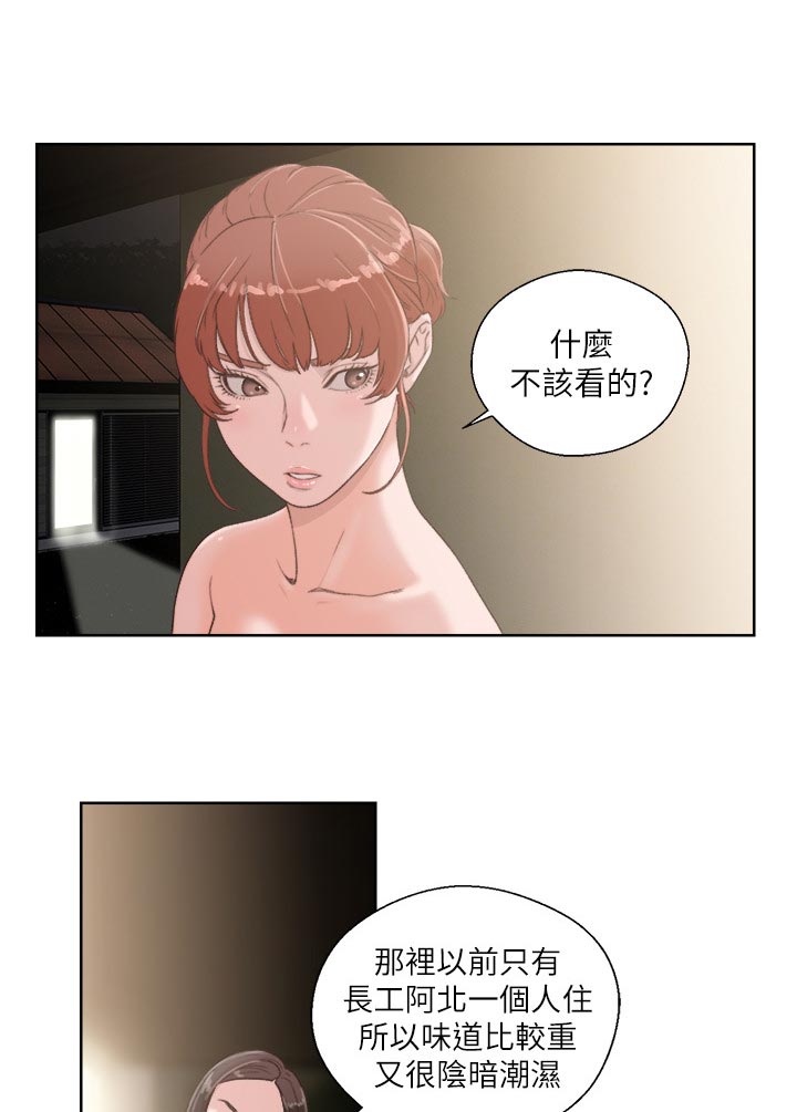 《全职看护》漫画最新章节第110章不该看的免费下拉式在线观看章节第【7】张图片