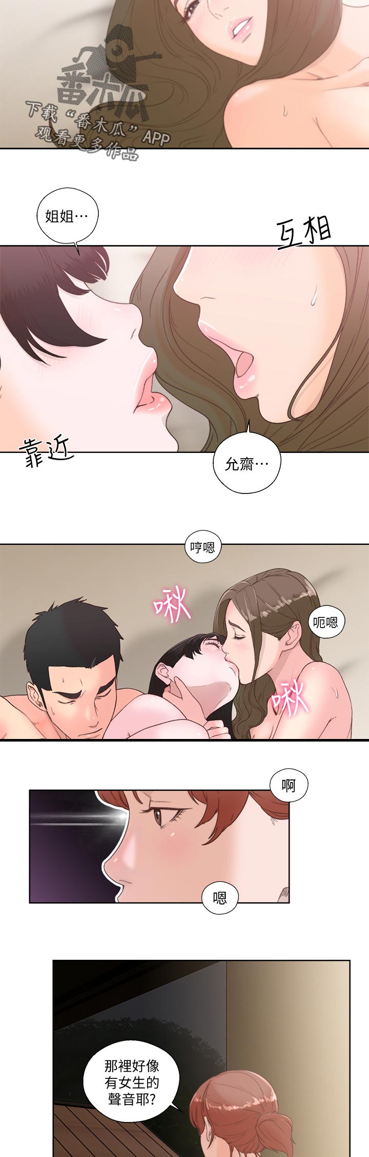 《全职看护》漫画最新章节第110章不该看的免费下拉式在线观看章节第【2】张图片