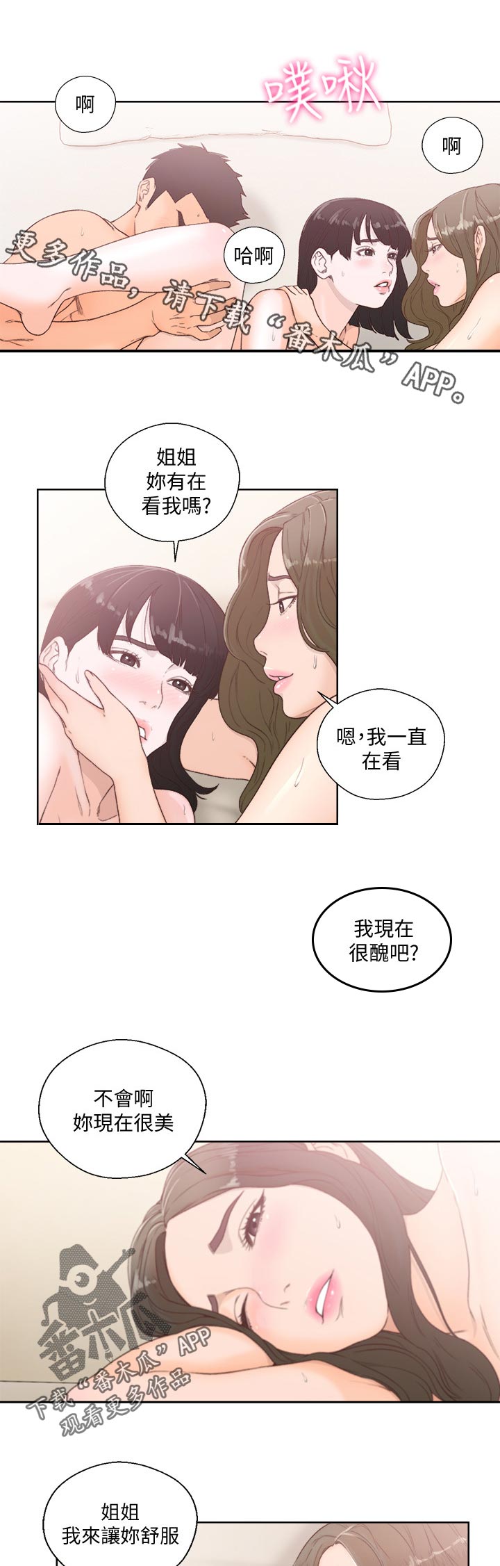 《全职看护》漫画最新章节第110章不该看的免费下拉式在线观看章节第【4】张图片