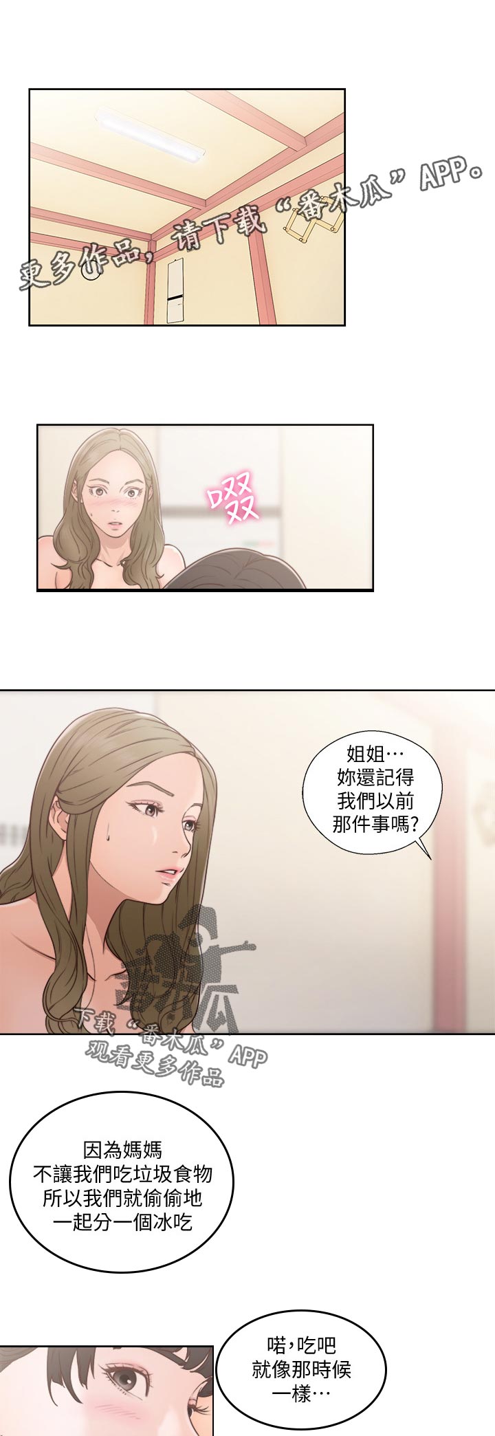 《全职看护》漫画最新章节第106章安静免费下拉式在线观看章节第【4】张图片