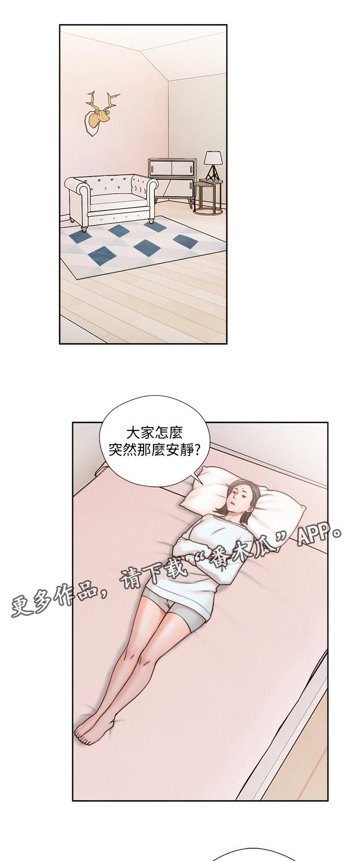 《全职看护》漫画最新章节第106章安静免费下拉式在线观看章节第【8】张图片