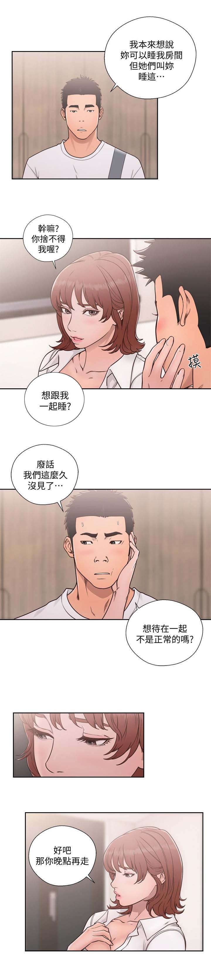 《全职看护》漫画最新章节第101章恼火免费下拉式在线观看章节第【13】张图片