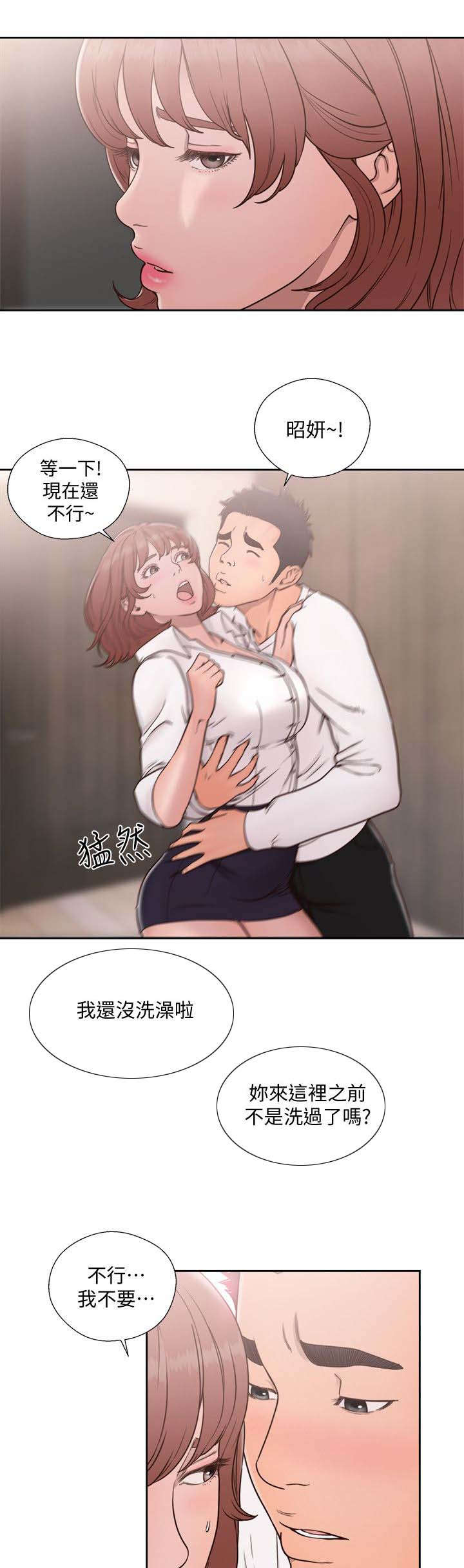 《全职看护》漫画最新章节第101章恼火免费下拉式在线观看章节第【11】张图片