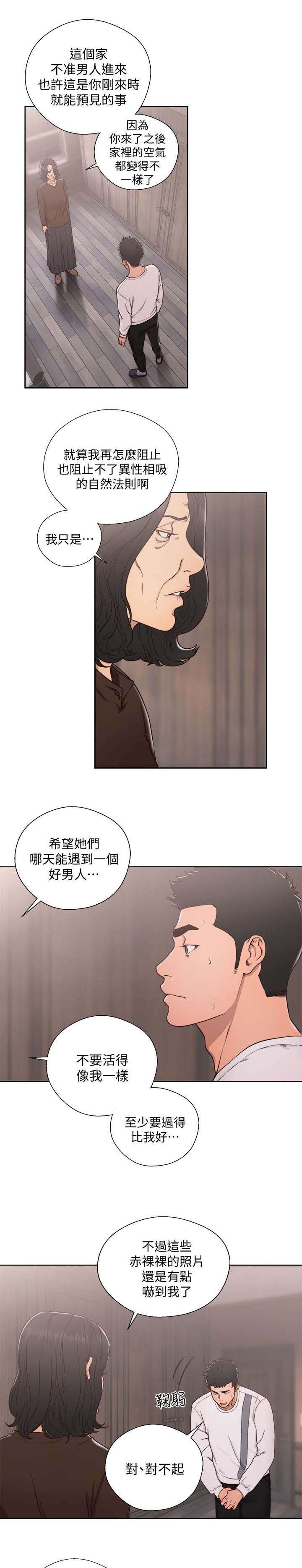 《全职看护》漫画最新章节第100章保护我的女儿免费下拉式在线观看章节第【9】张图片