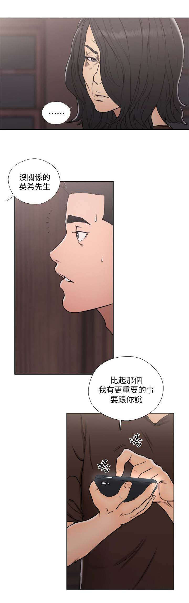 《全职看护》漫画最新章节第100章保护我的女儿免费下拉式在线观看章节第【13】张图片