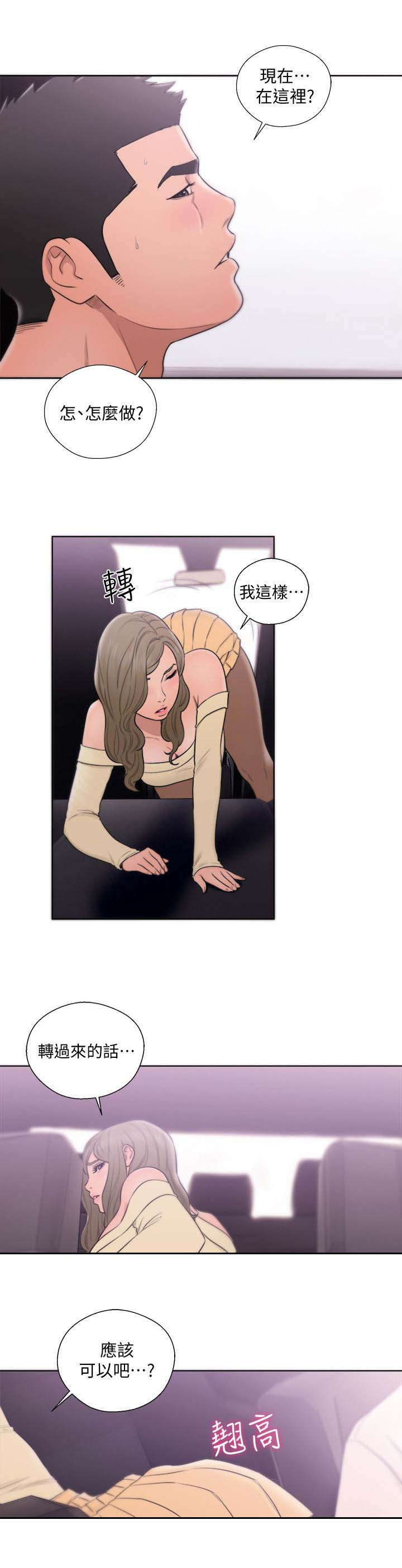 《全职看护》漫画最新章节第94章绿灯免费下拉式在线观看章节第【17】张图片