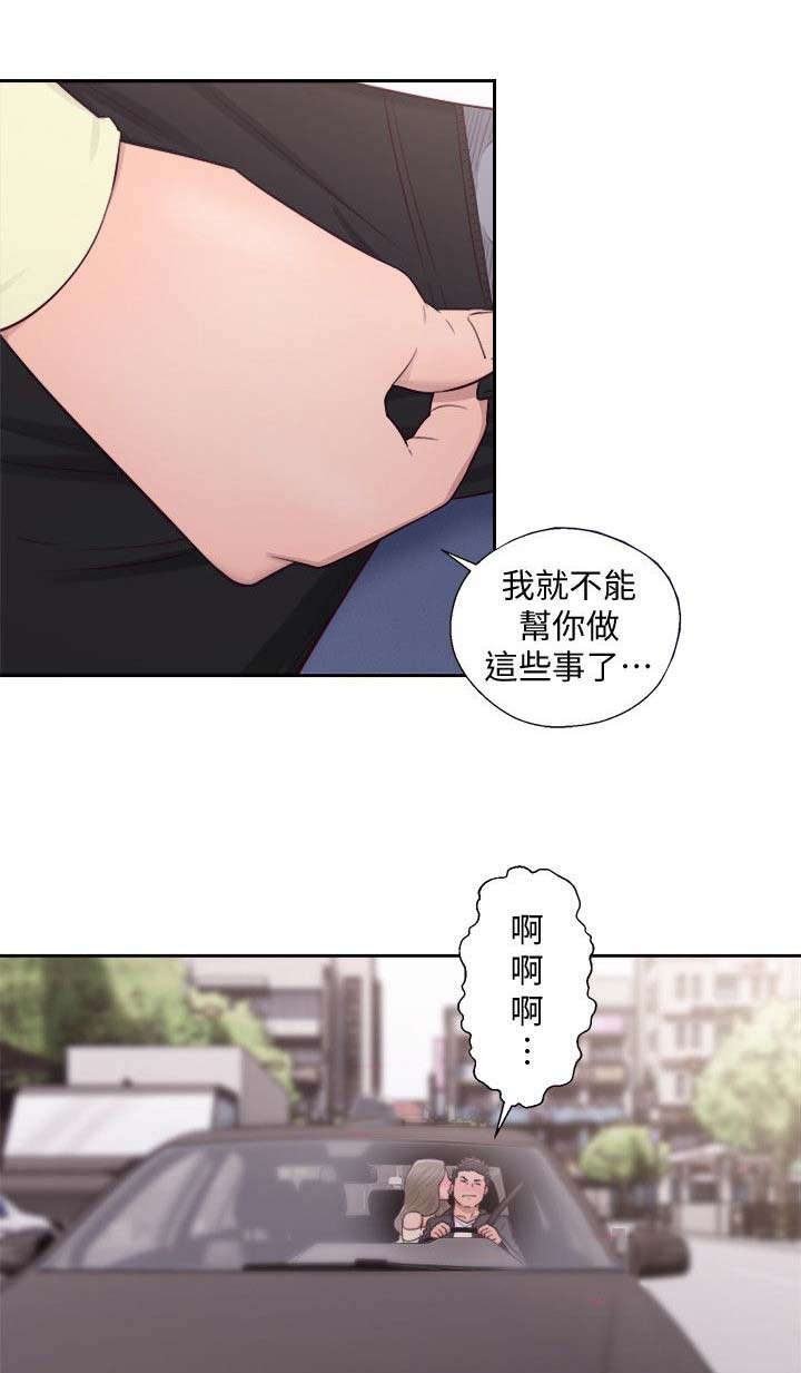 《全职看护》漫画最新章节第93章跟你一起去免费下拉式在线观看章节第【11】张图片