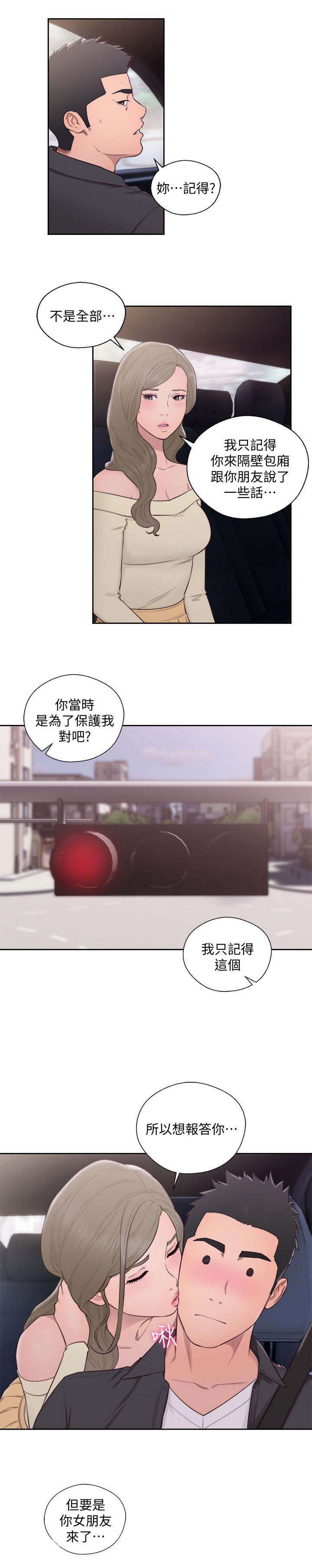 《全职看护》漫画最新章节第93章跟你一起去免费下拉式在线观看章节第【12】张图片