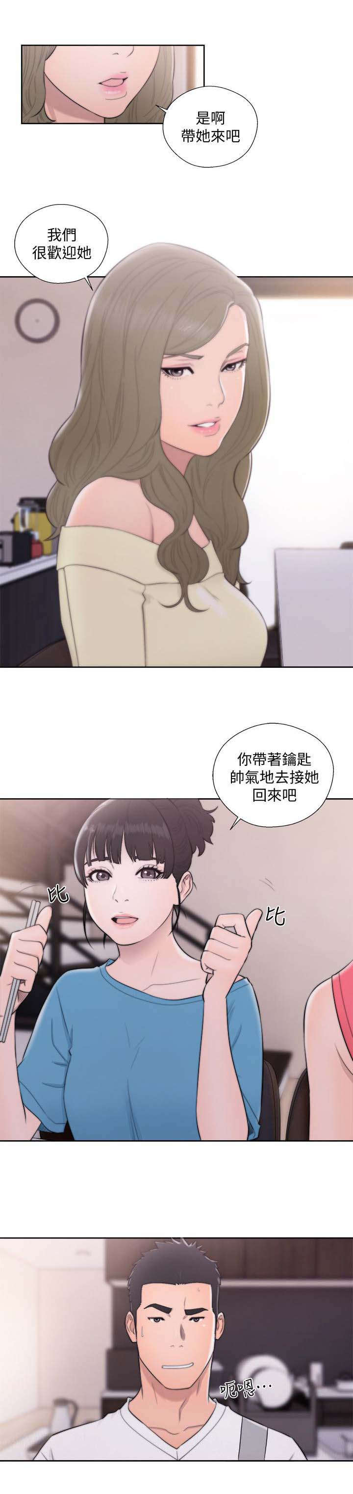 《全职看护》漫画最新章节第92章欢迎免费下拉式在线观看章节第【1】张图片