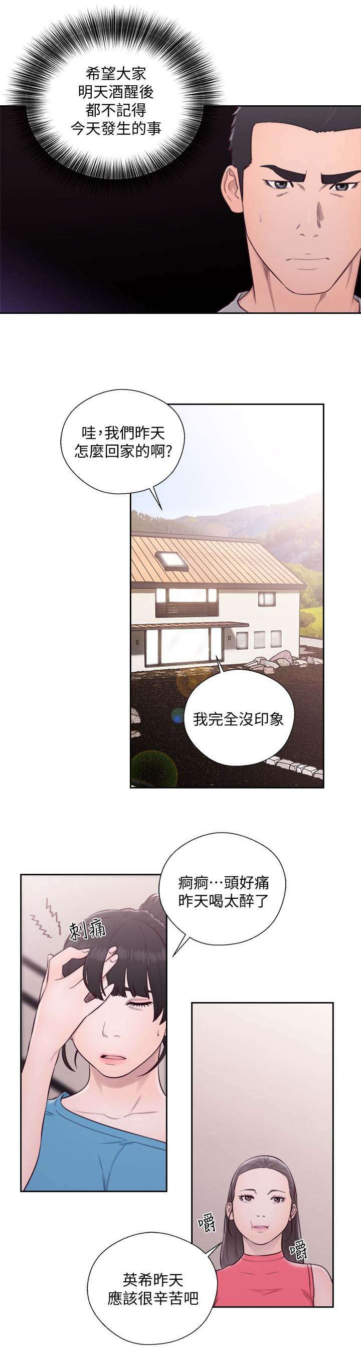 《全职看护》漫画最新章节第92章欢迎免费下拉式在线观看章节第【11】张图片