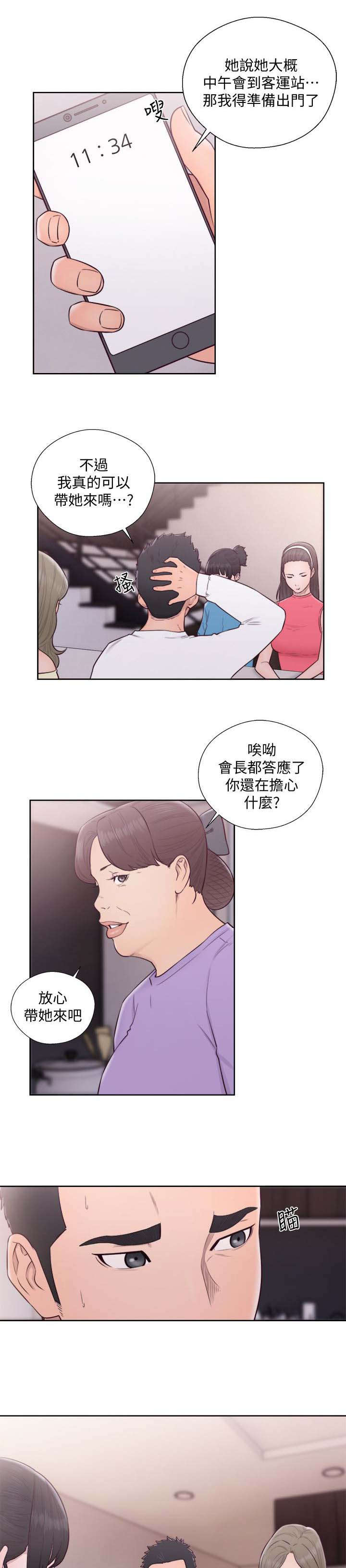 《全职看护》漫画最新章节第92章欢迎免费下拉式在线观看章节第【3】张图片