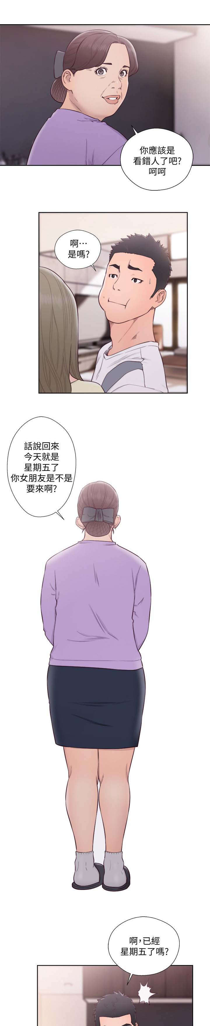 《全职看护》漫画最新章节第92章欢迎免费下拉式在线观看章节第【5】张图片