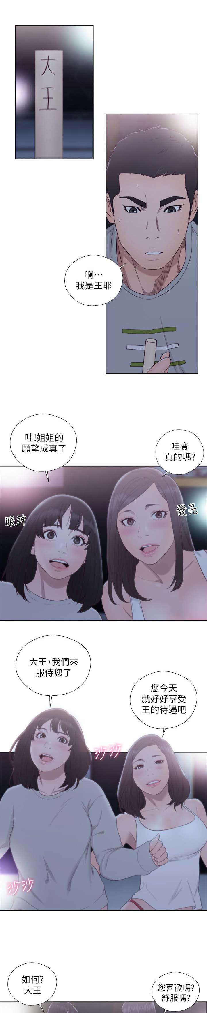 《全职看护》漫画最新章节第88章可口免费下拉式在线观看章节第【4】张图片