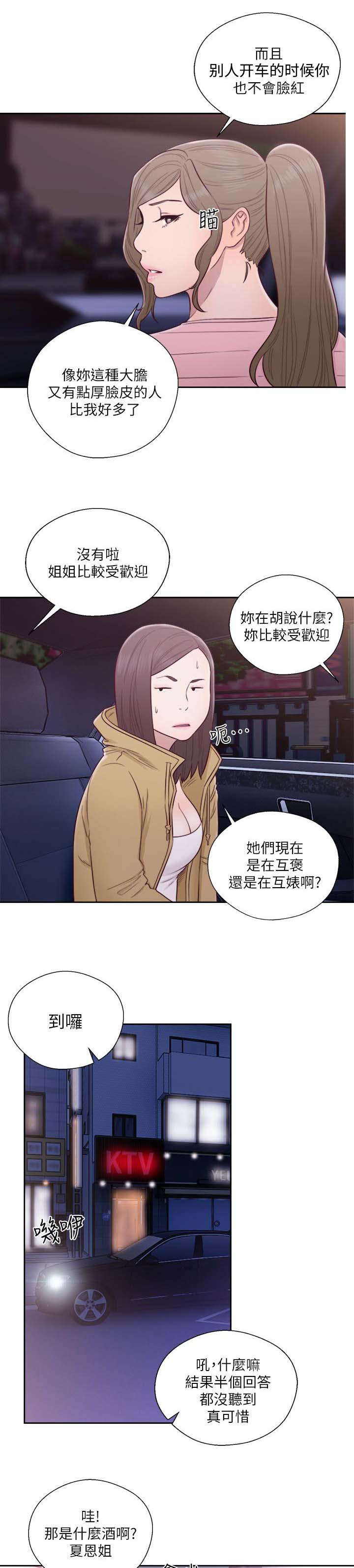 《全职看护》漫画最新章节第79章从喝一杯开始免费下拉式在线观看章节第【6】张图片