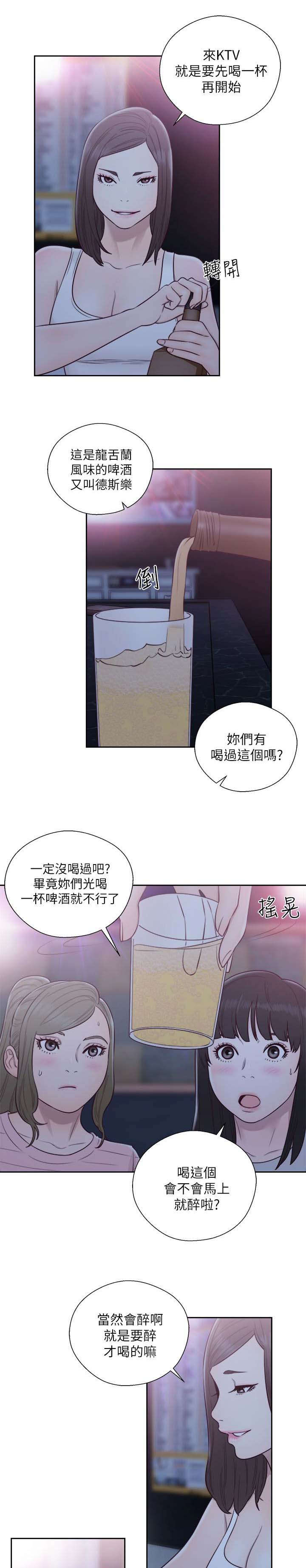 《全职看护》漫画最新章节第79章从喝一杯开始免费下拉式在线观看章节第【4】张图片