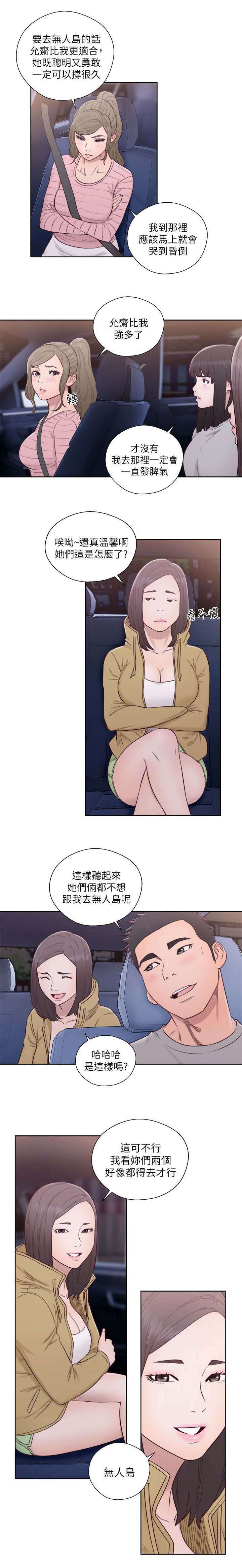 《全职看护》漫画最新章节第78章决定理想型免费下拉式在线观看章节第【1】张图片