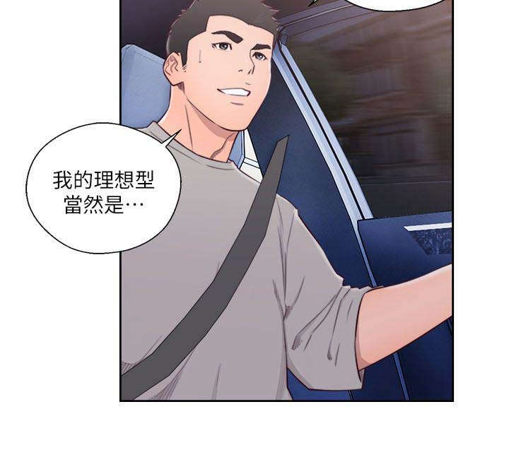 《全职看护》漫画最新章节第78章决定理想型免费下拉式在线观看章节第【8】张图片