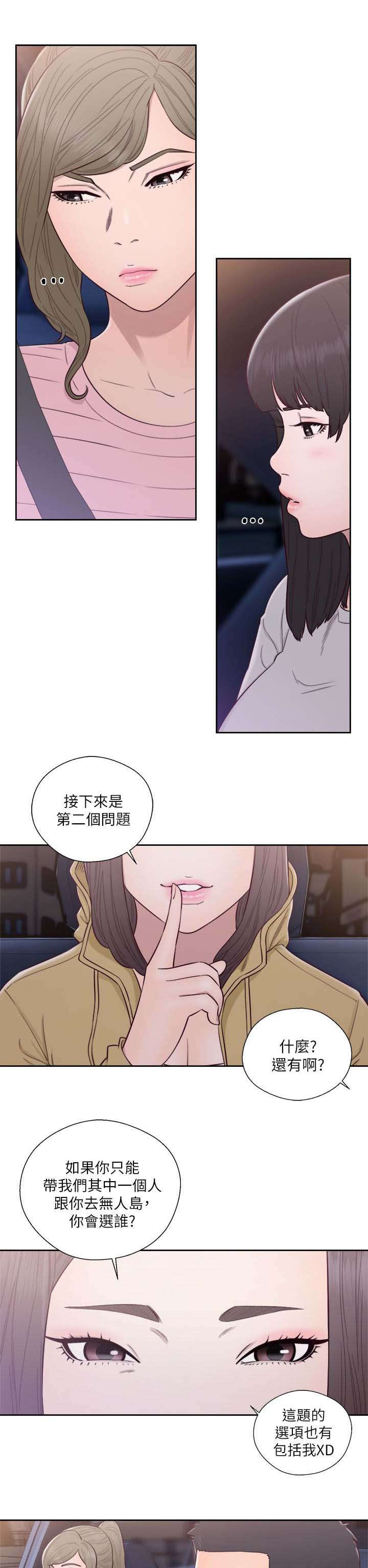 《全职看护》漫画最新章节第78章决定理想型免费下拉式在线观看章节第【5】张图片