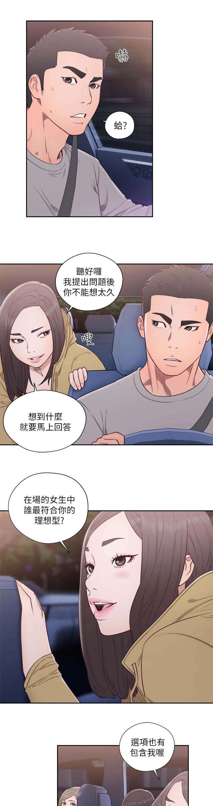 《全职看护》漫画最新章节第78章决定理想型免费下拉式在线观看章节第【13】张图片