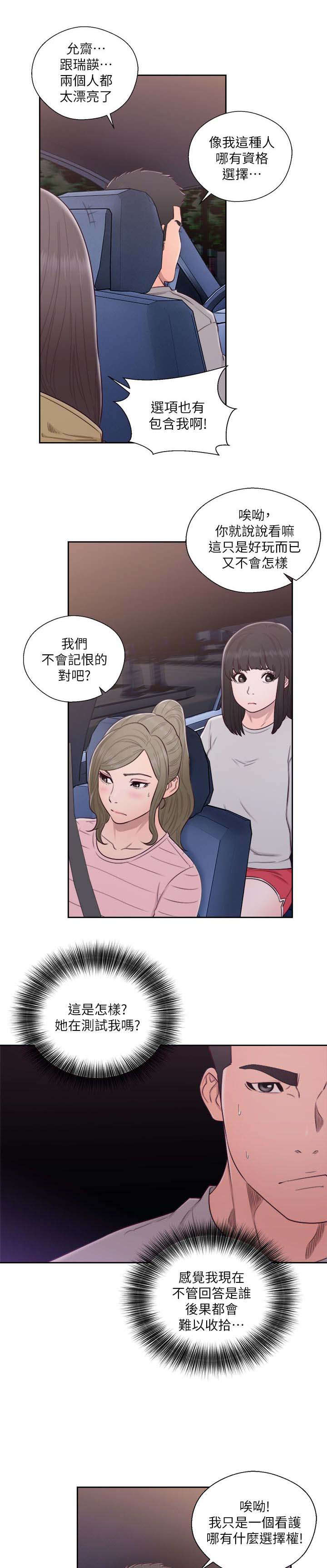 《全职看护》漫画最新章节第78章决定理想型免费下拉式在线观看章节第【9】张图片