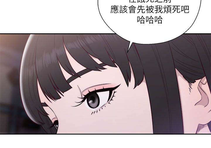 《全职看护》漫画最新章节第78章决定理想型免费下拉式在线观看章节第【2】张图片