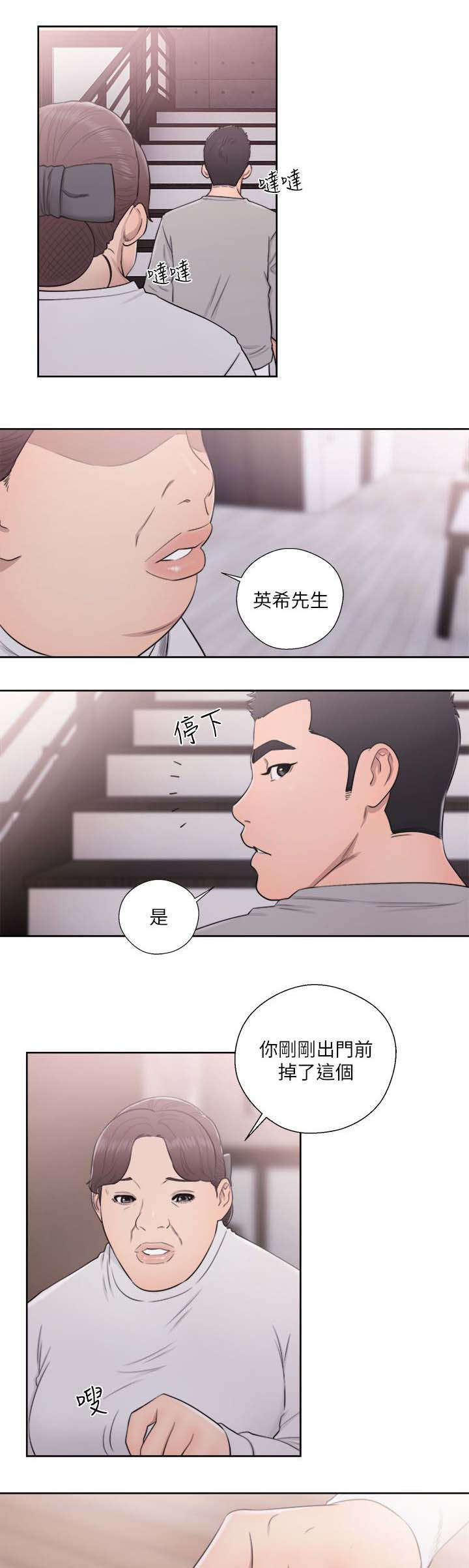 《全职看护》漫画最新章节第73章坠落免费下拉式在线观看章节第【3】张图片