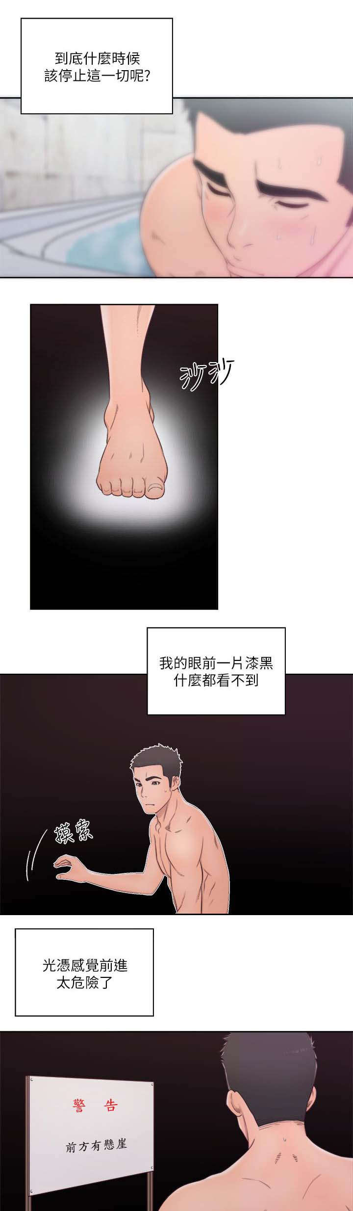 《全职看护》漫画最新章节第73章坠落免费下拉式在线观看章节第【11】张图片