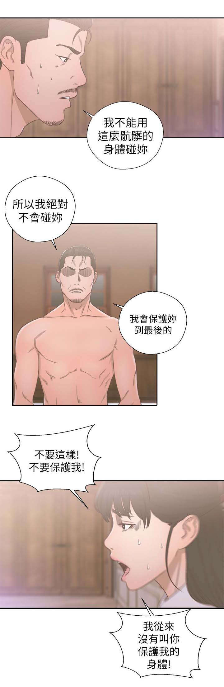 《全职看护》漫画最新章节第68章因为我爱你免费下拉式在线观看章节第【3】张图片