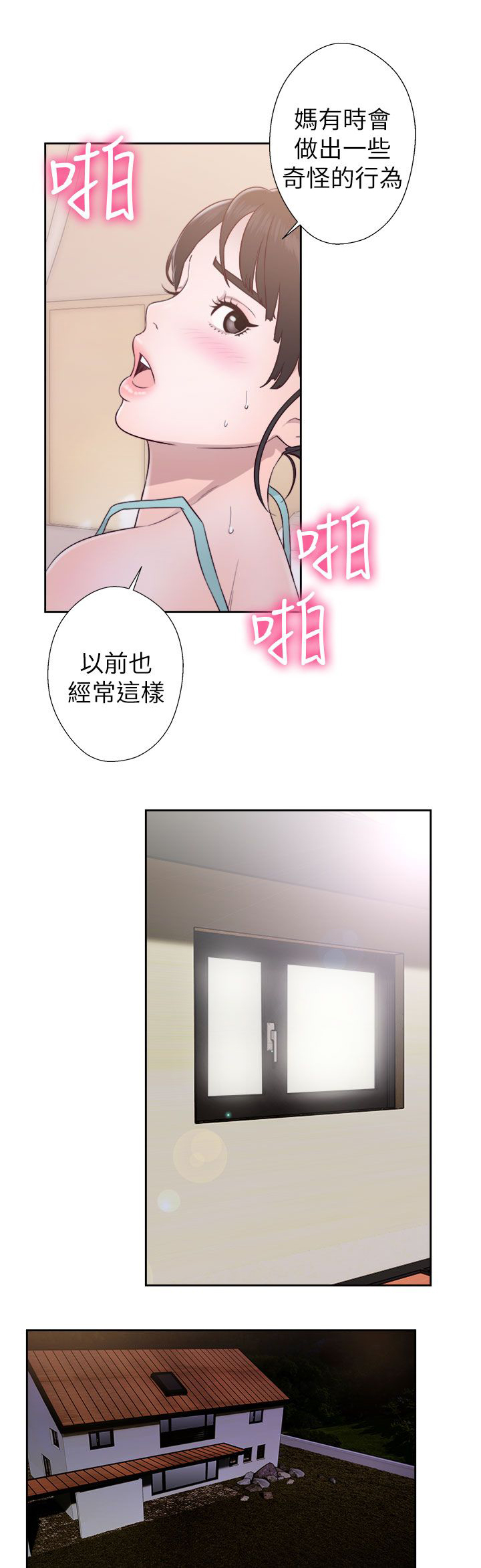 《全职看护》漫画最新章节第66章会长的看护免费下拉式在线观看章节第【6】张图片