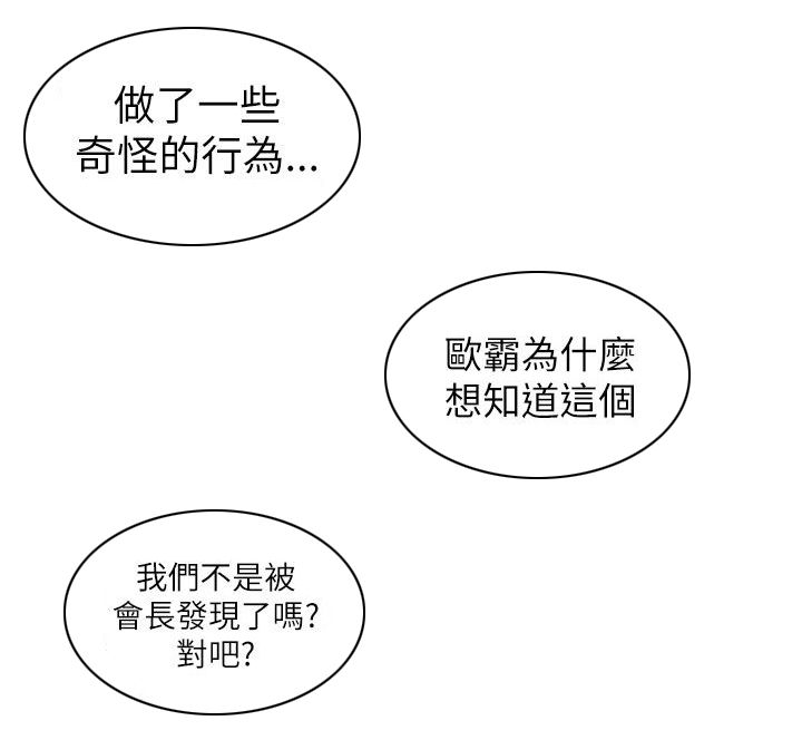 《全职看护》漫画最新章节第66章会长的看护免费下拉式在线观看章节第【8】张图片