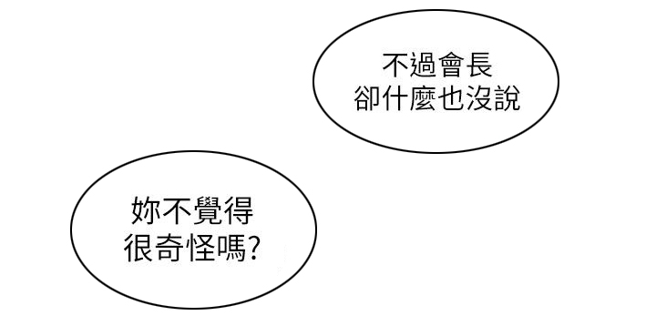 《全职看护》漫画最新章节第66章会长的看护免费下拉式在线观看章节第【7】张图片