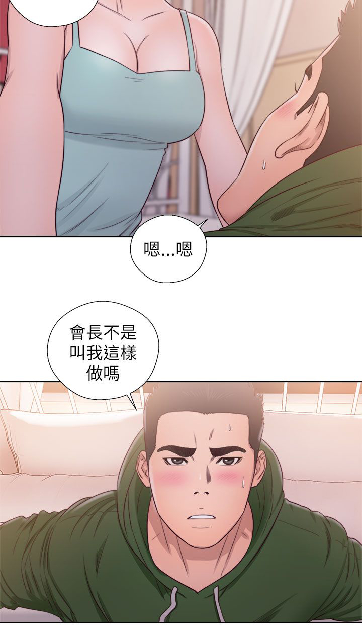 《全职看护》漫画最新章节第66章会长的看护免费下拉式在线观看章节第【21】张图片