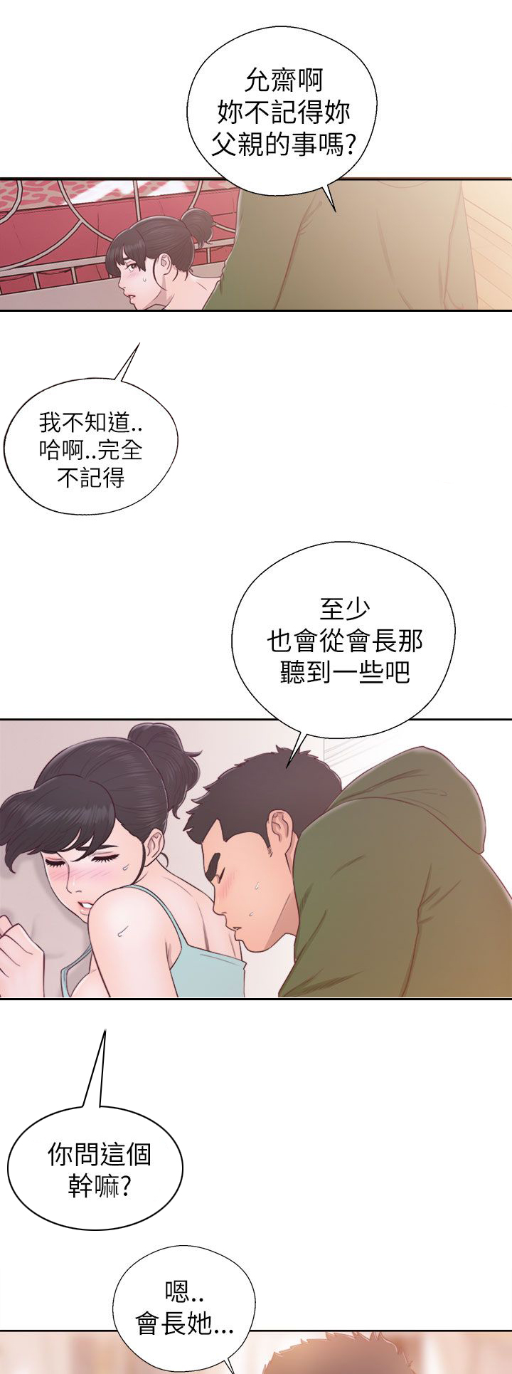 《全职看护》漫画最新章节第66章会长的看护免费下拉式在线观看章节第【10】张图片