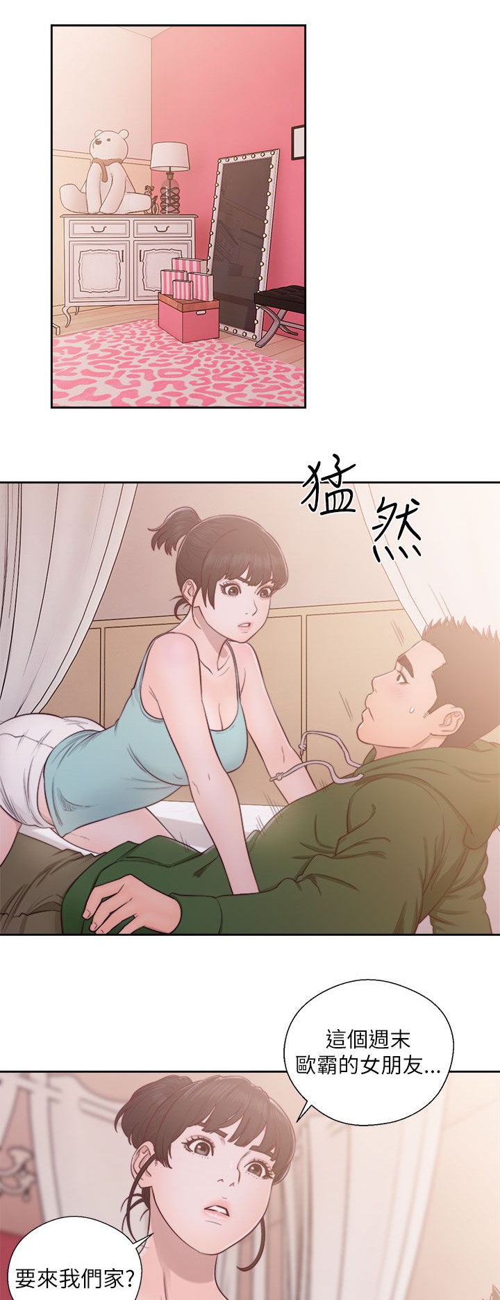 《全职看护》漫画最新章节第66章会长的看护免费下拉式在线观看章节第【22】张图片