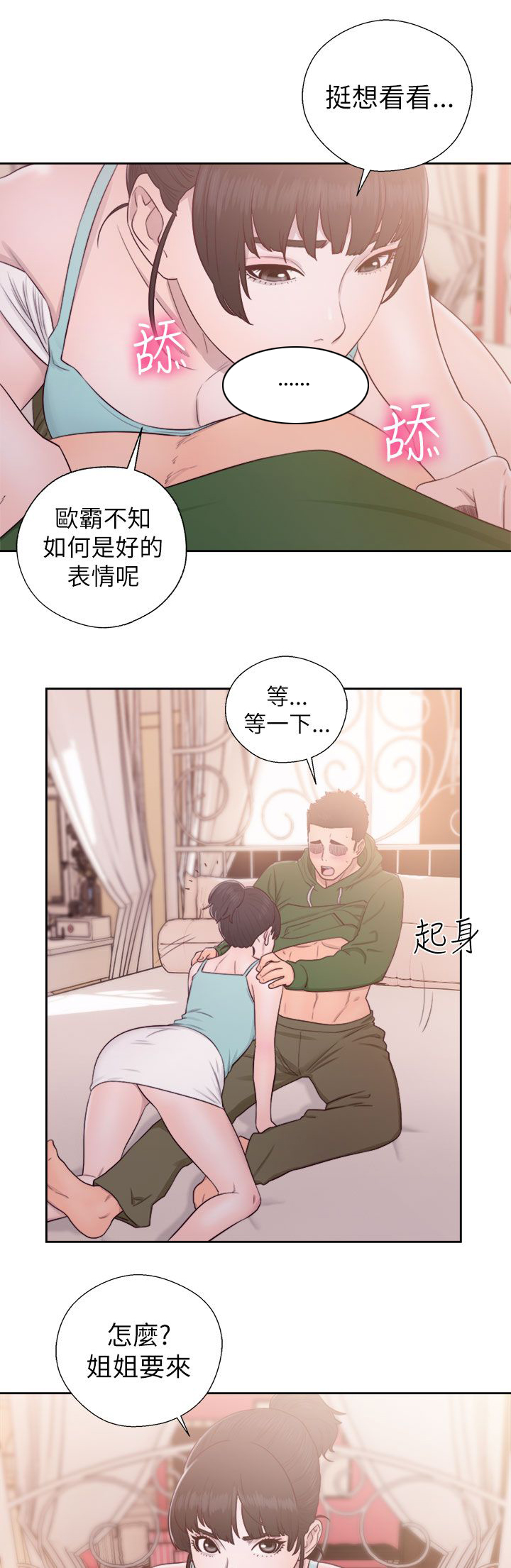 《全职看护》漫画最新章节第66章会长的看护免费下拉式在线观看章节第【18】张图片