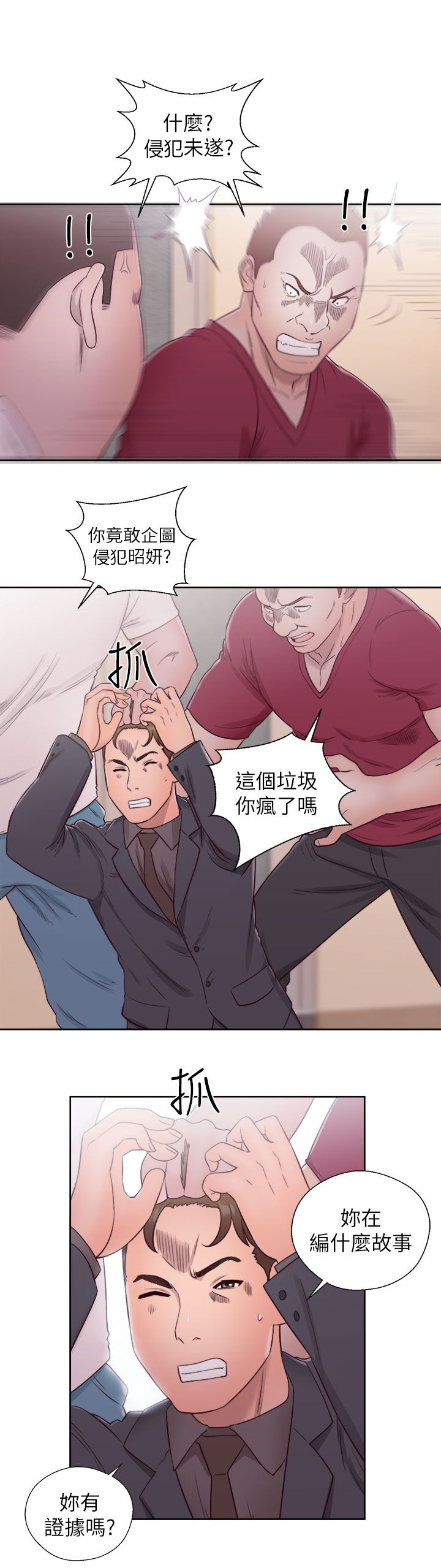 《全职看护》漫画最新章节第62章往事重叠免费下拉式在线观看章节第【18】张图片