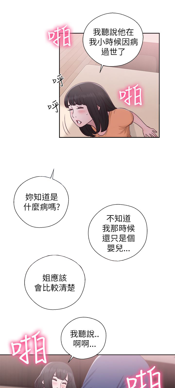 《全职看护》漫画最新章节第61章删掉免费下拉式在线观看章节第【16】张图片