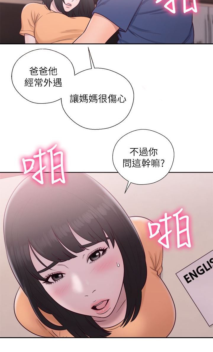 《全职看护》漫画最新章节第61章删掉免费下拉式在线观看章节第【15】张图片