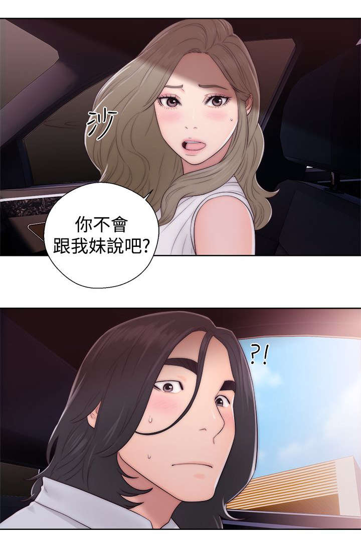 《全职看护》漫画最新章节第46章答应我免费下拉式在线观看章节第【20】张图片