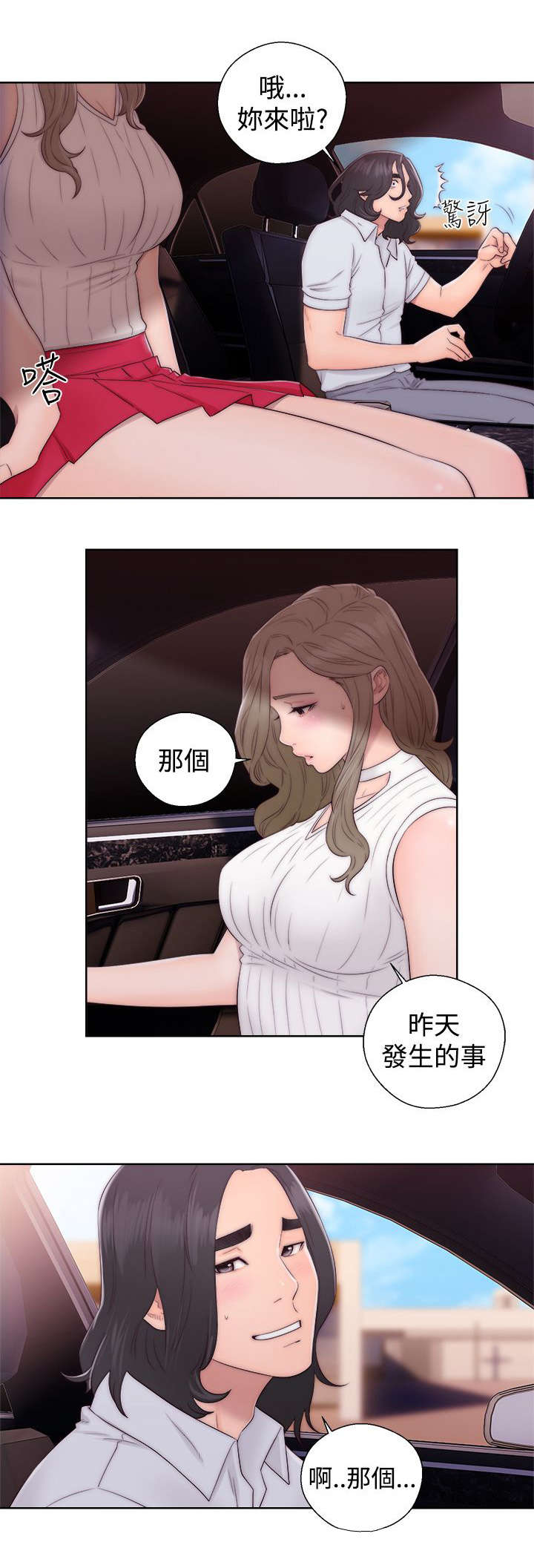 《全职看护》漫画最新章节第46章答应我免费下拉式在线观看章节第【21】张图片