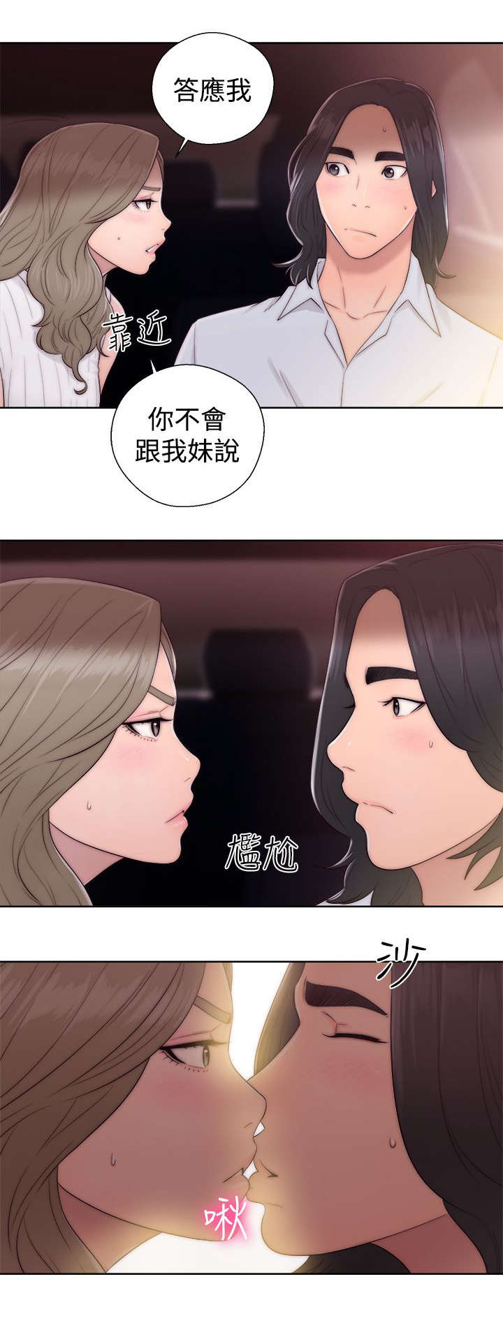 《全职看护》漫画最新章节第46章答应我免费下拉式在线观看章节第【19】张图片