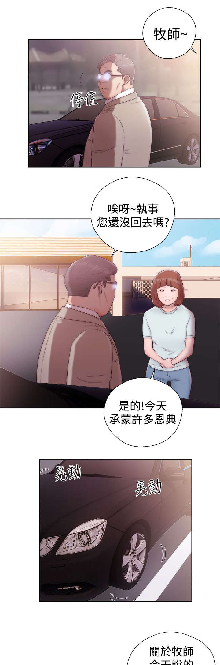 《全职看护》漫画最新章节第46章答应我免费下拉式在线观看章节第【3】张图片