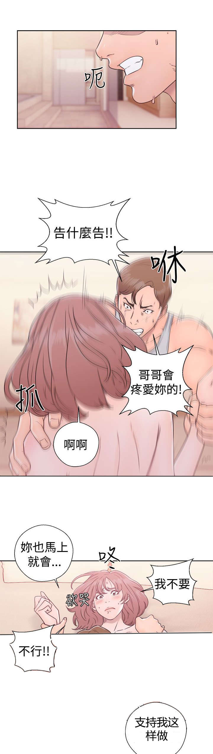 《全职看护》漫画最新章节第44章温柔与疯狂免费下拉式在线观看章节第【1】张图片