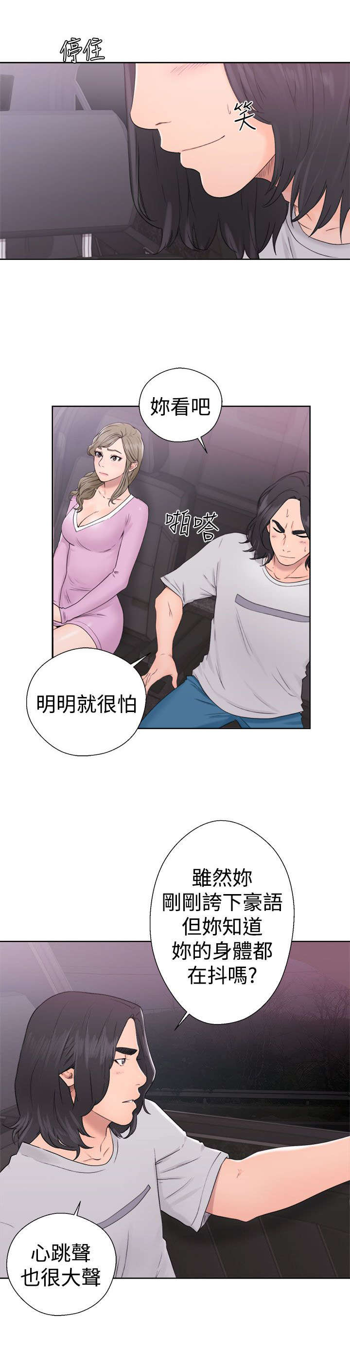 《全职看护》漫画最新章节第40章年幼免费下拉式在线观看章节第【15】张图片