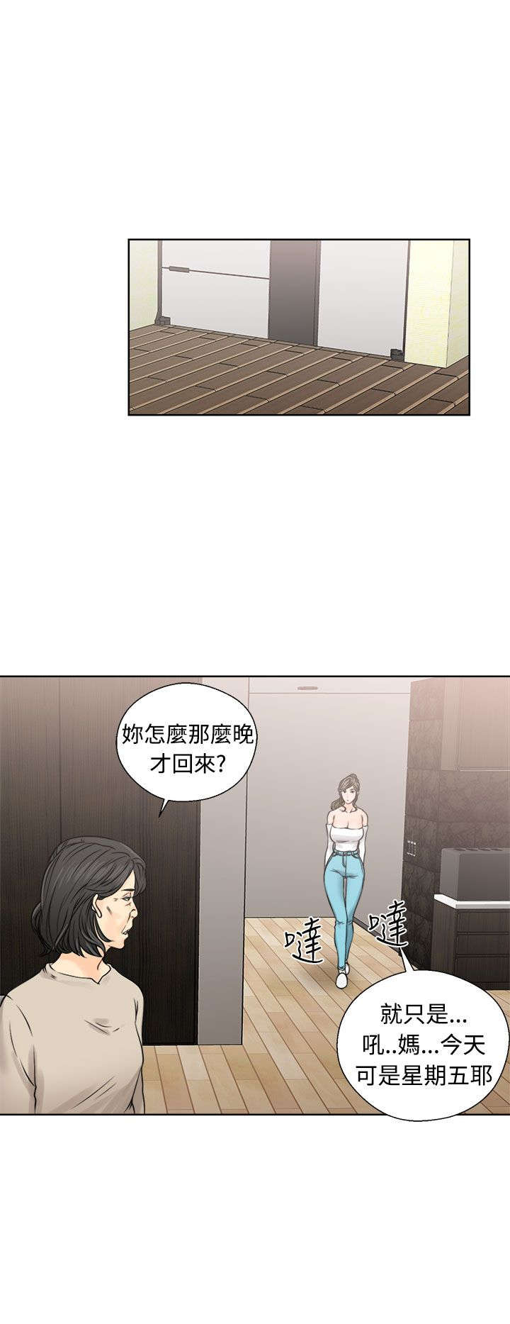 《全职看护》漫画最新章节第30章奇怪免费下拉式在线观看章节第【9】张图片