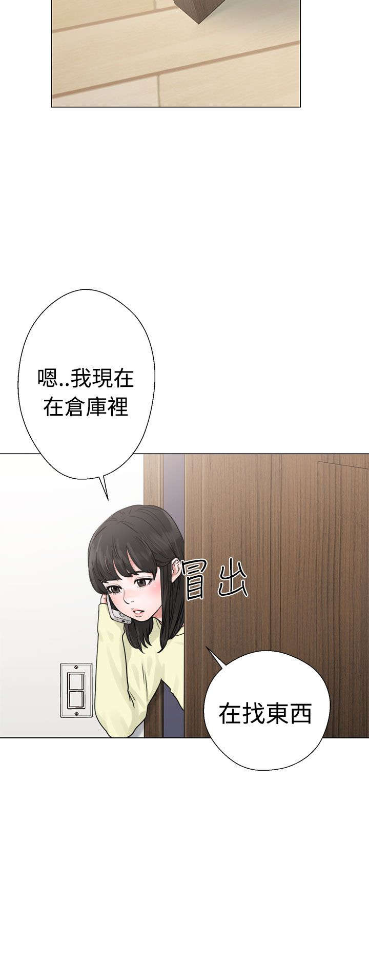 《全职看护》漫画最新章节第28章惊险免费下拉式在线观看章节第【17】张图片